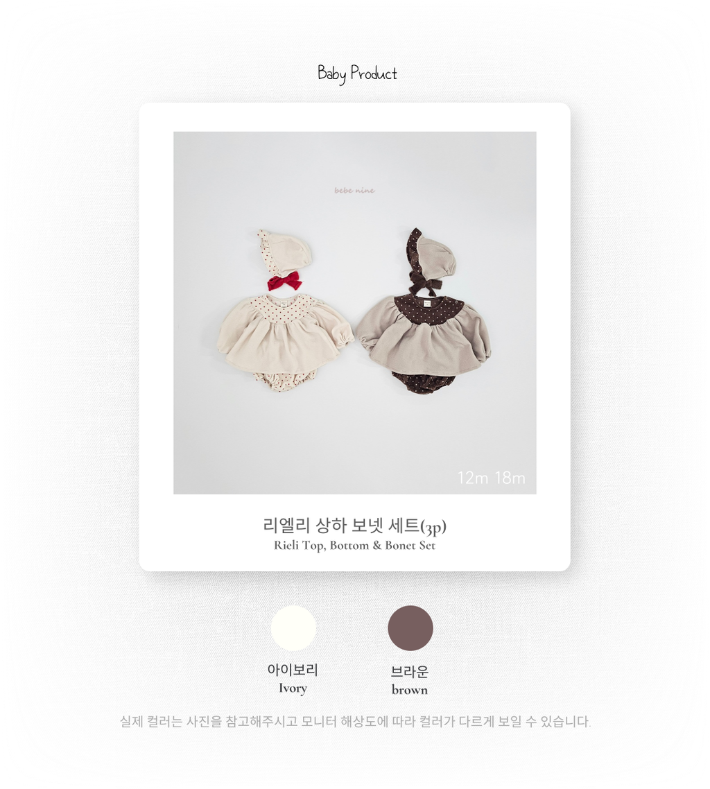 1_2 리엘상하보넷세트(3P)_색상