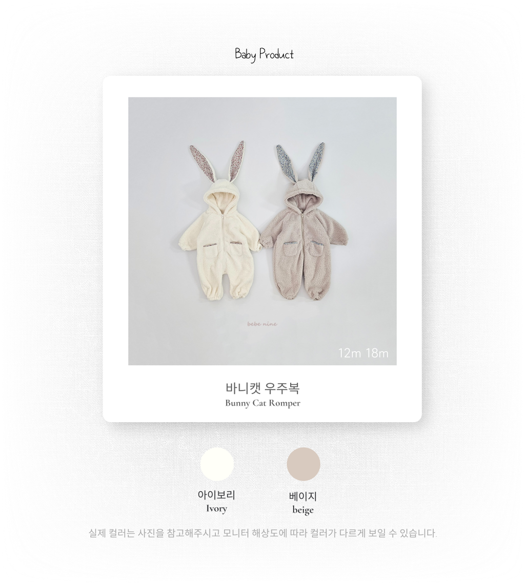 1_2 바니캣우주복_색상