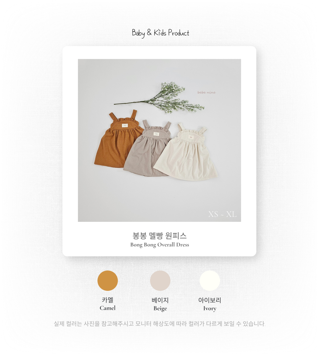 1_2 봉봉멜빵원피스_색상