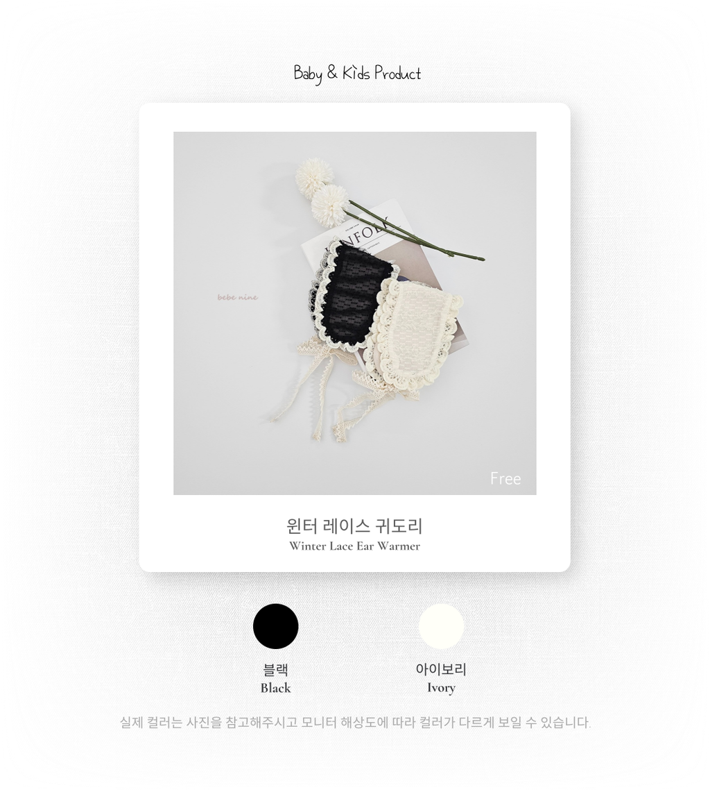 1_2 윈터레이스귀도리_색상