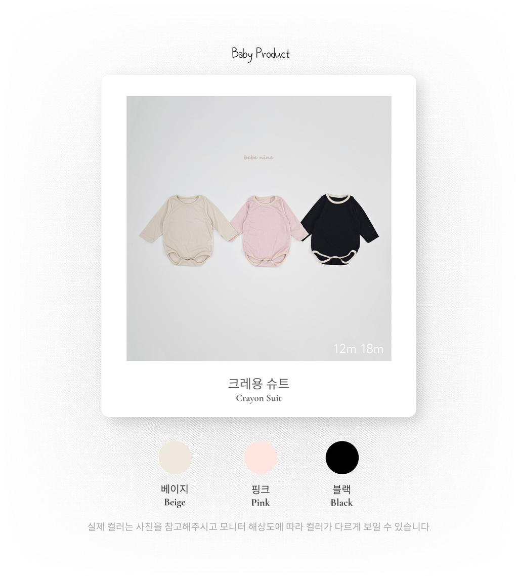 1_2 크레용슈트_색상