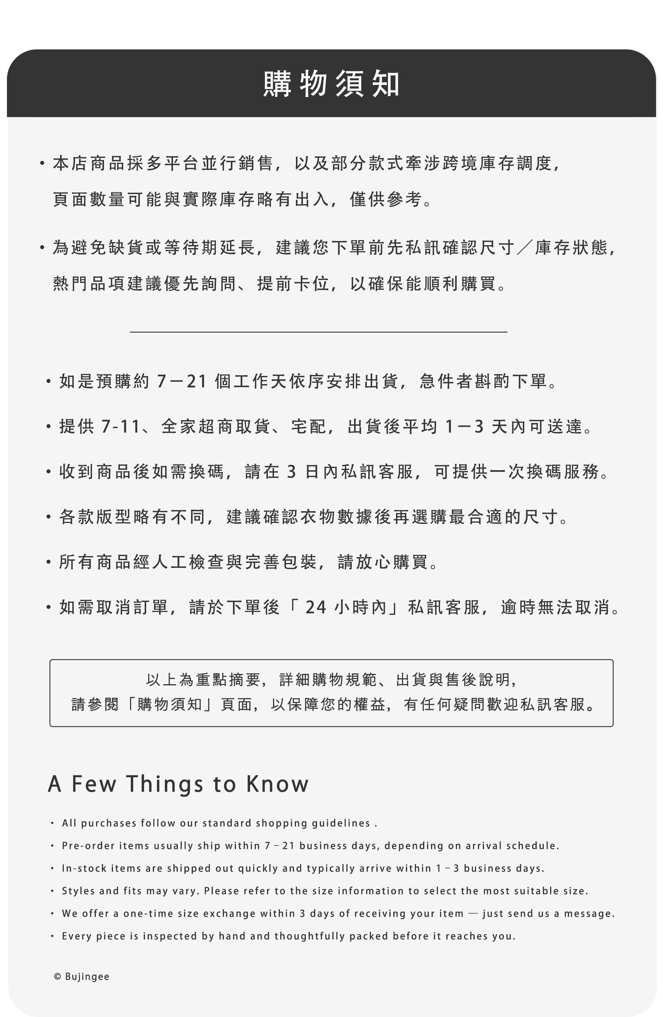 (251126改)購物須知