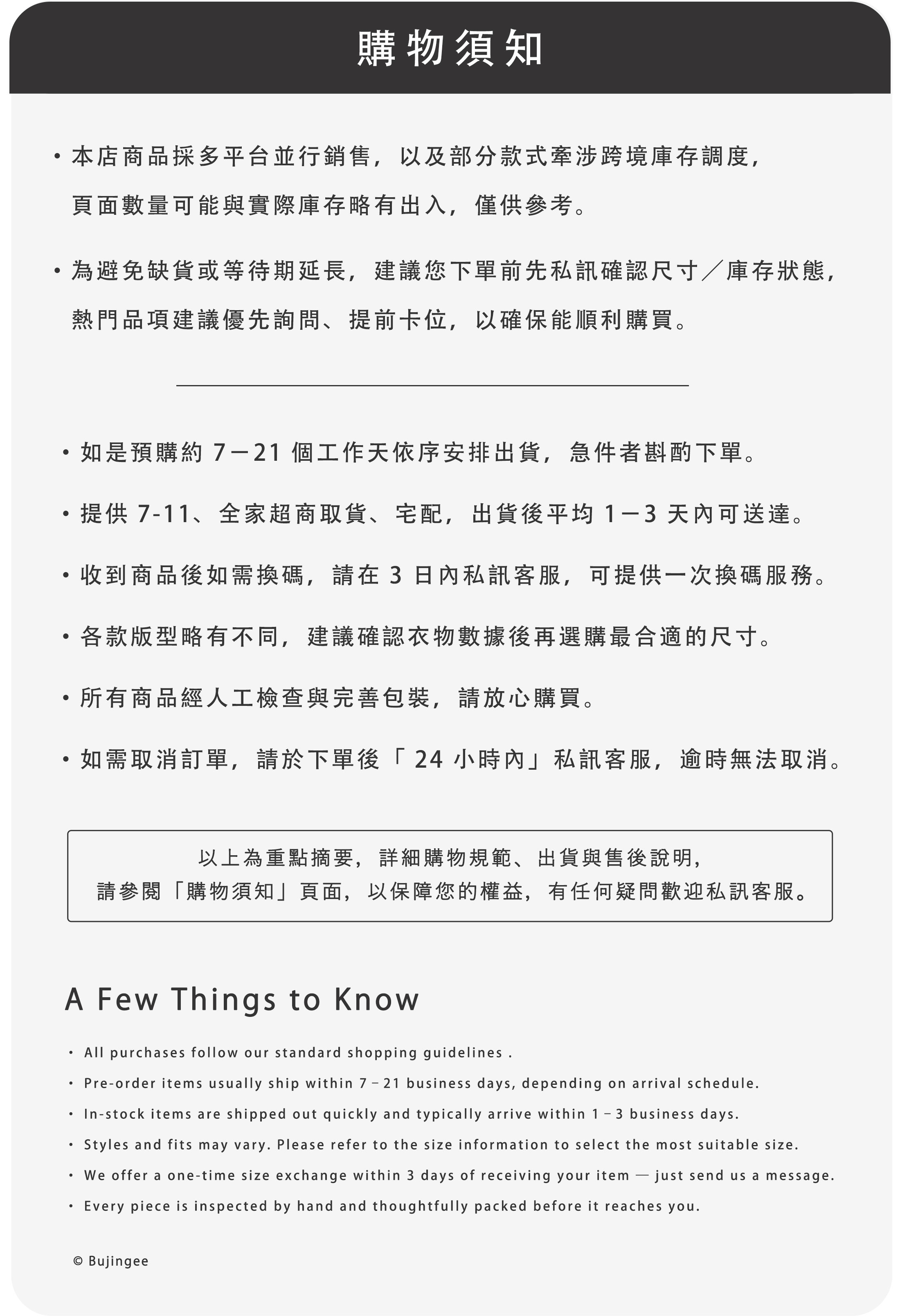 (251126改)購物須知