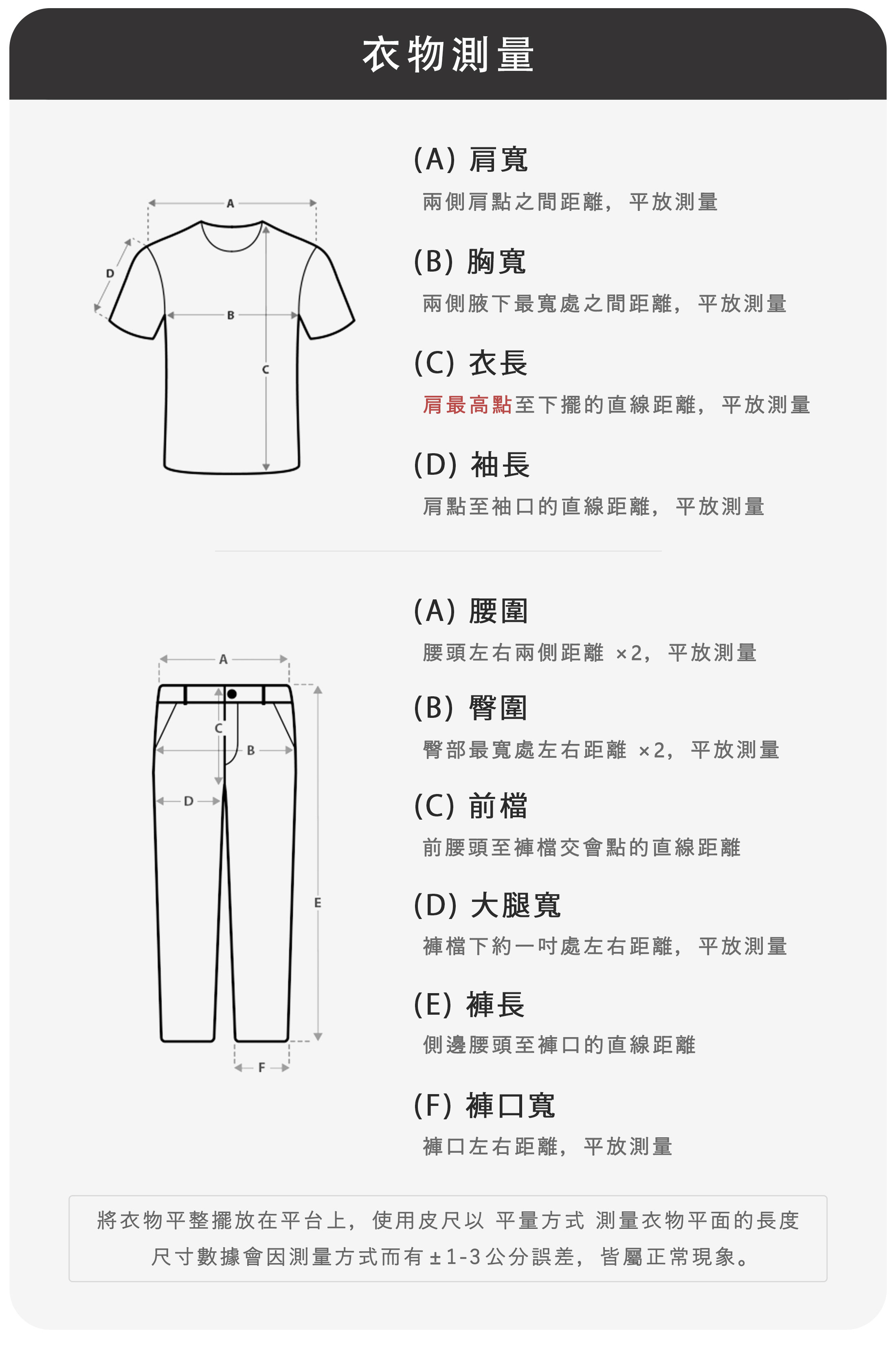 (終)衣物測量