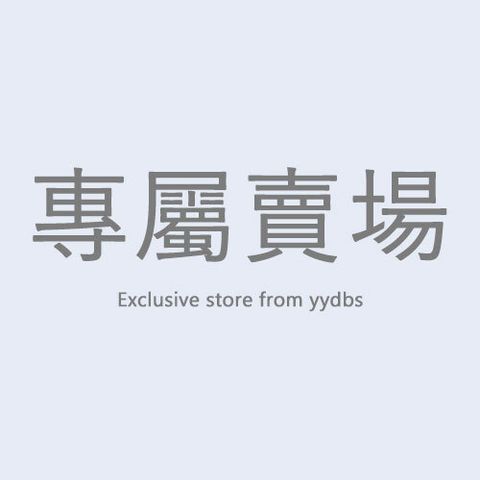 專屬賣場