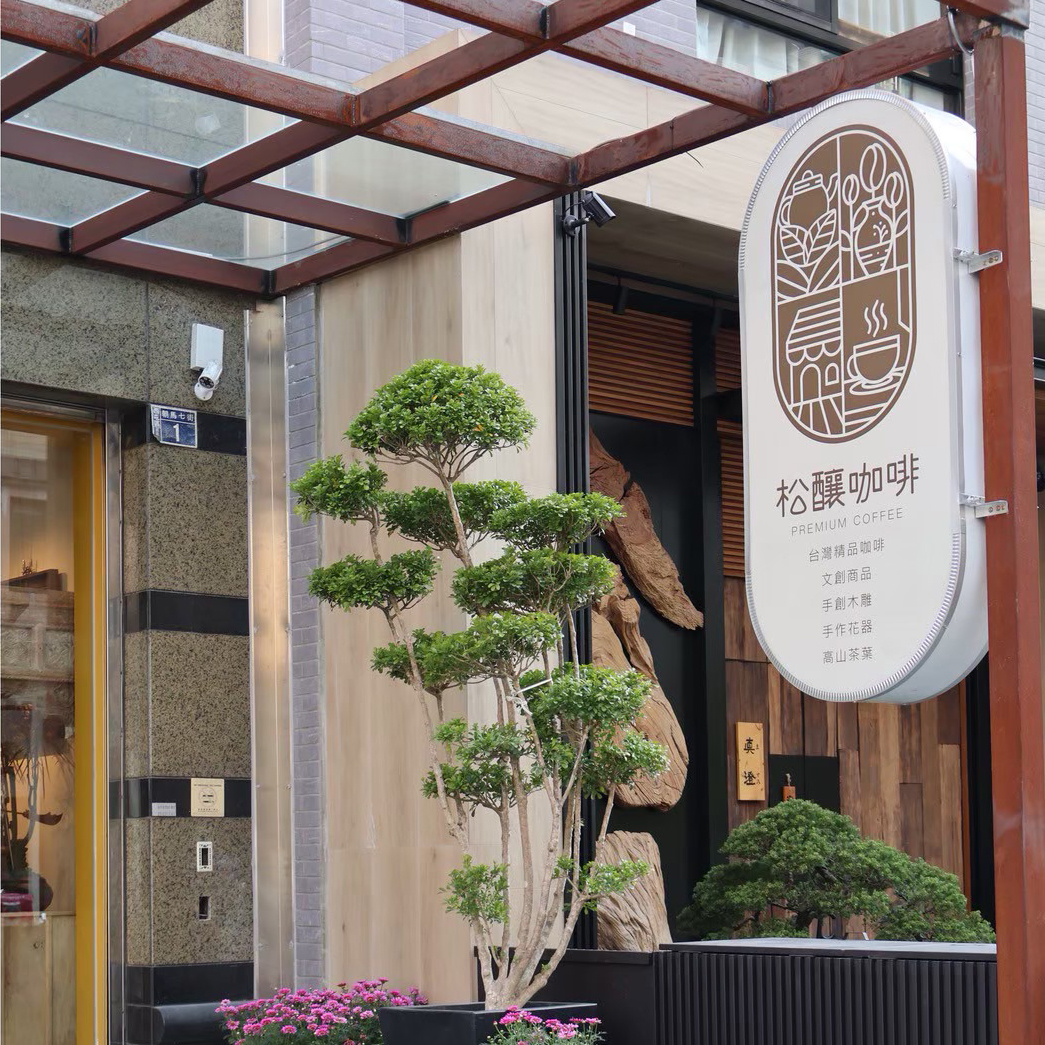 LINE_ALBUM_松釀_250526_1