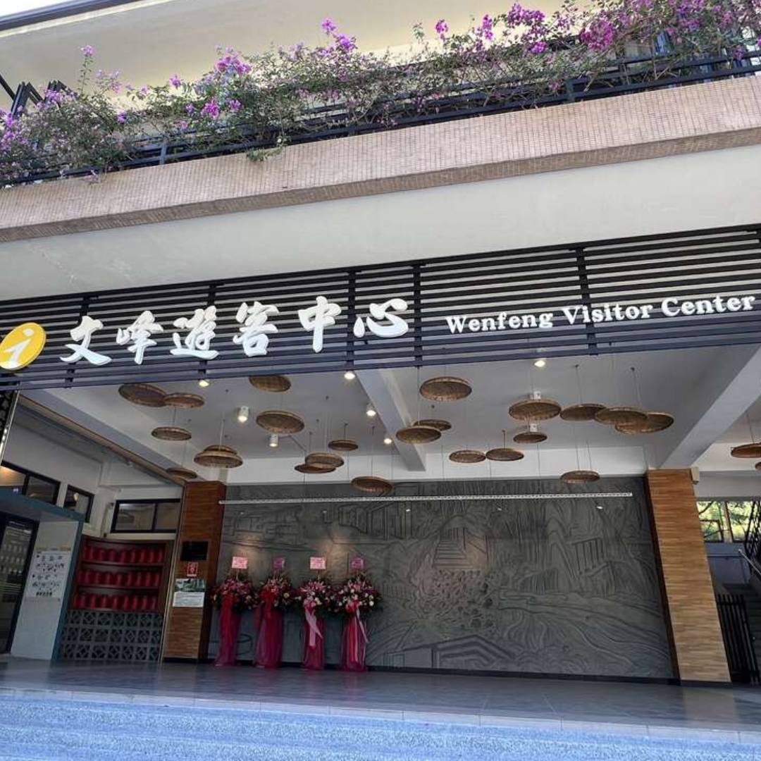 文峰遊客中心