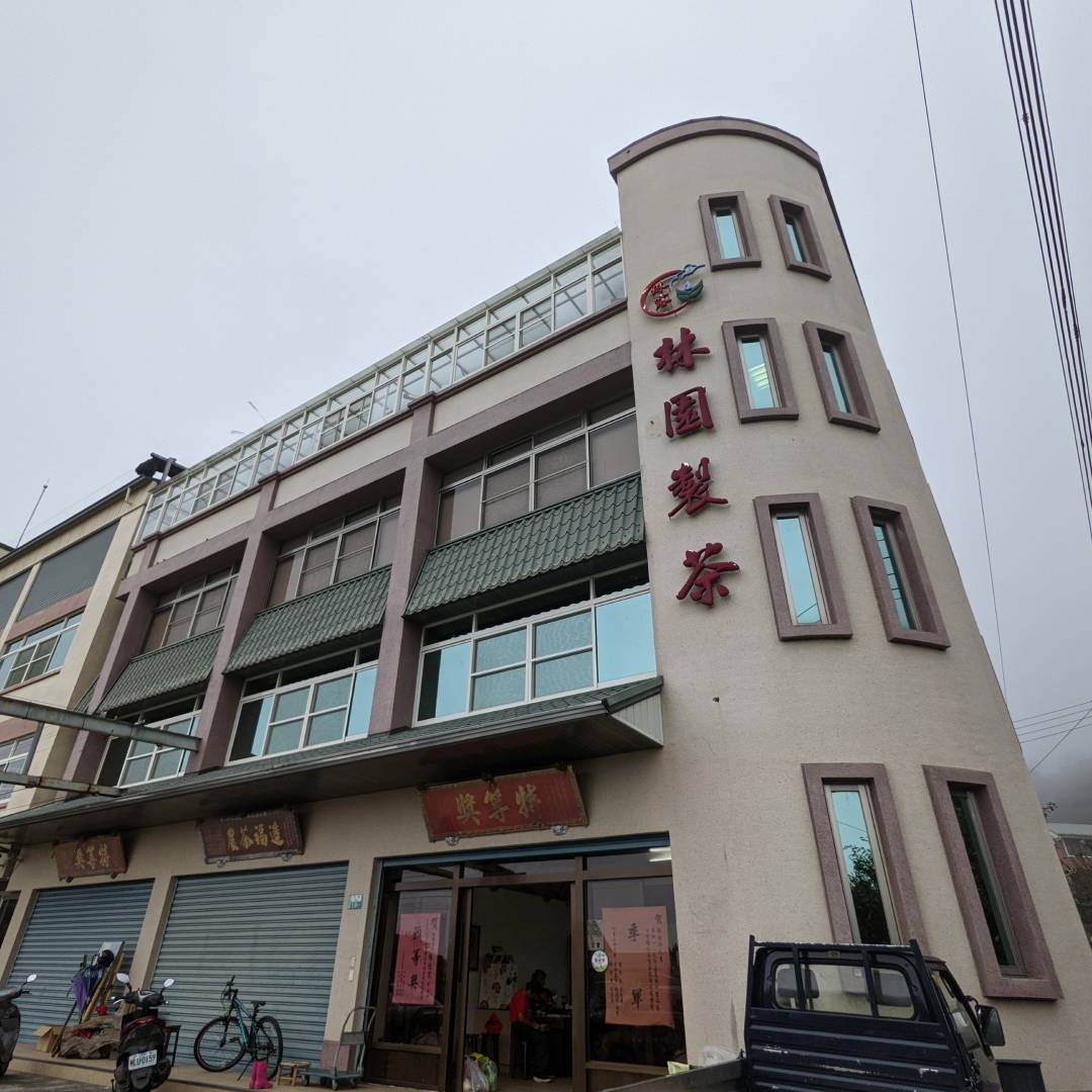 林園製茶