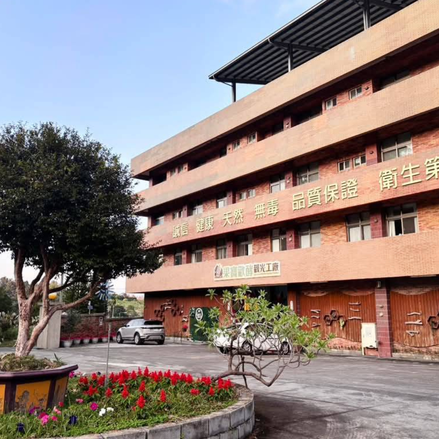 果寶歡酵觀光工廠