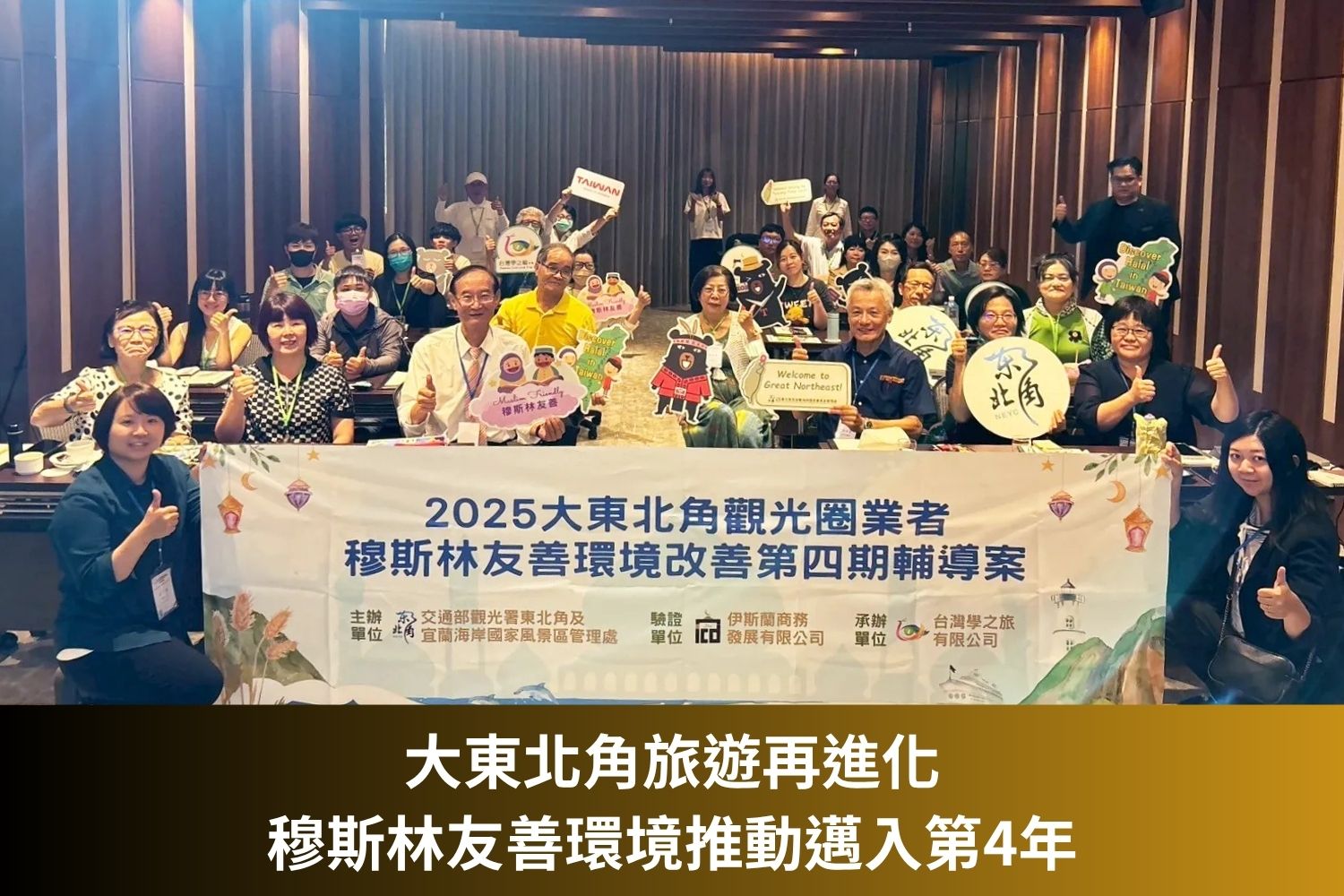 官網2025NEWS圖 大東北角再進化