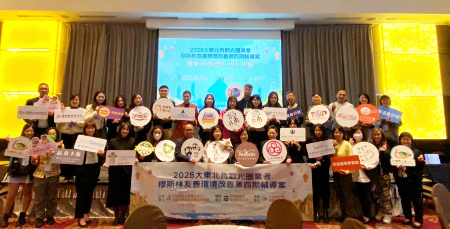 積極迎接穆斯林旅遊！東北角穆斯林旅遊B2B交流會