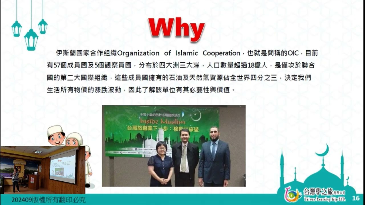 伊斯蘭商機與台灣穆斯林旅遊發展現況