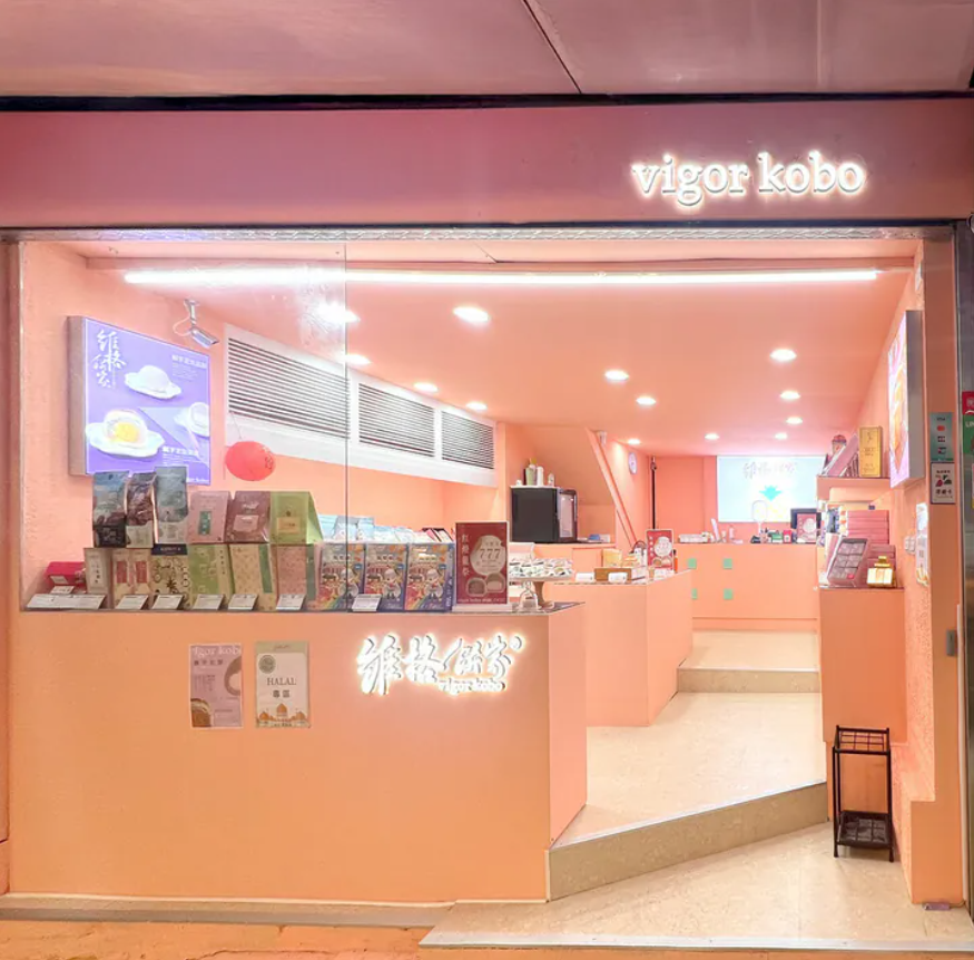 維格餅家股份有限公司