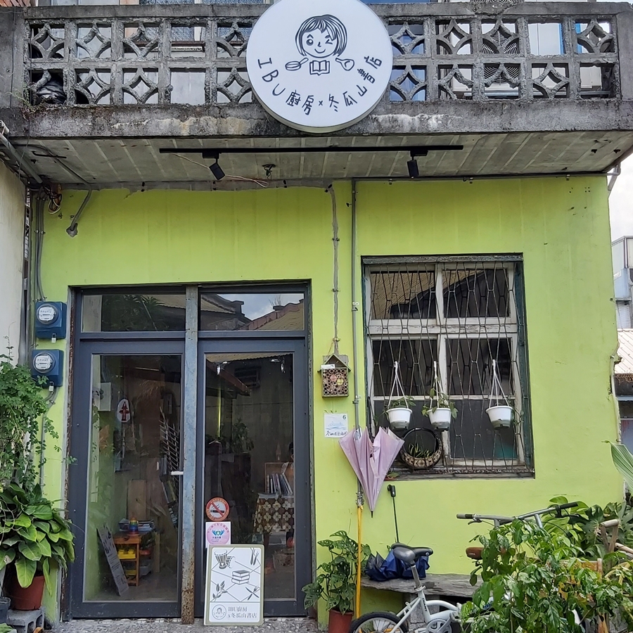 IBU廚房 x 冬瓜山書店