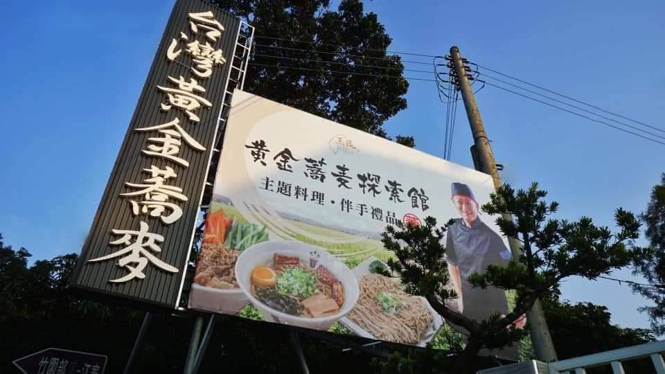 黃金蕎麥探索館