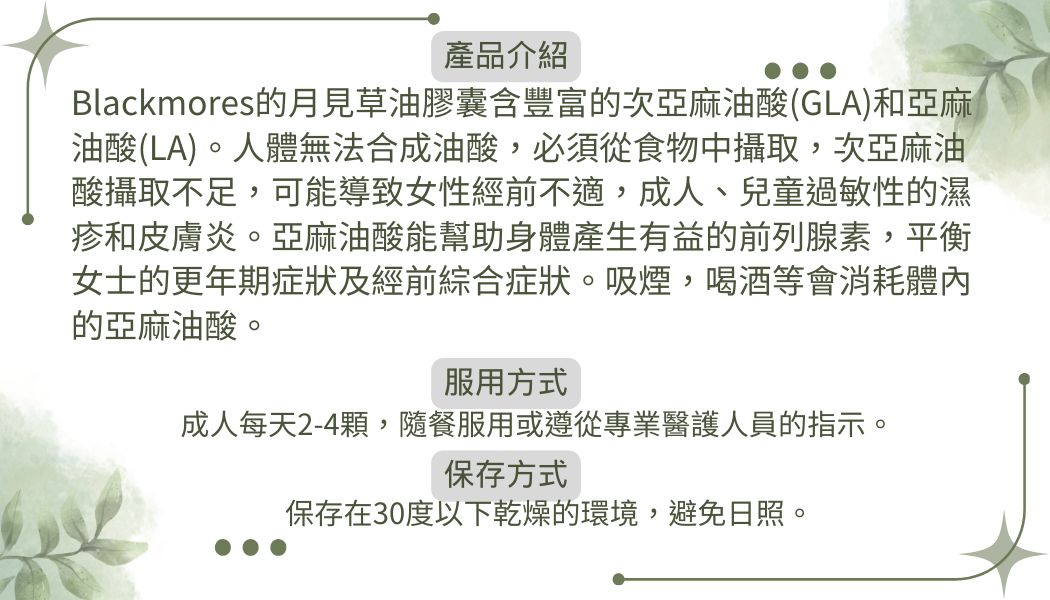 Blackmores 月見草油膠囊 190粒