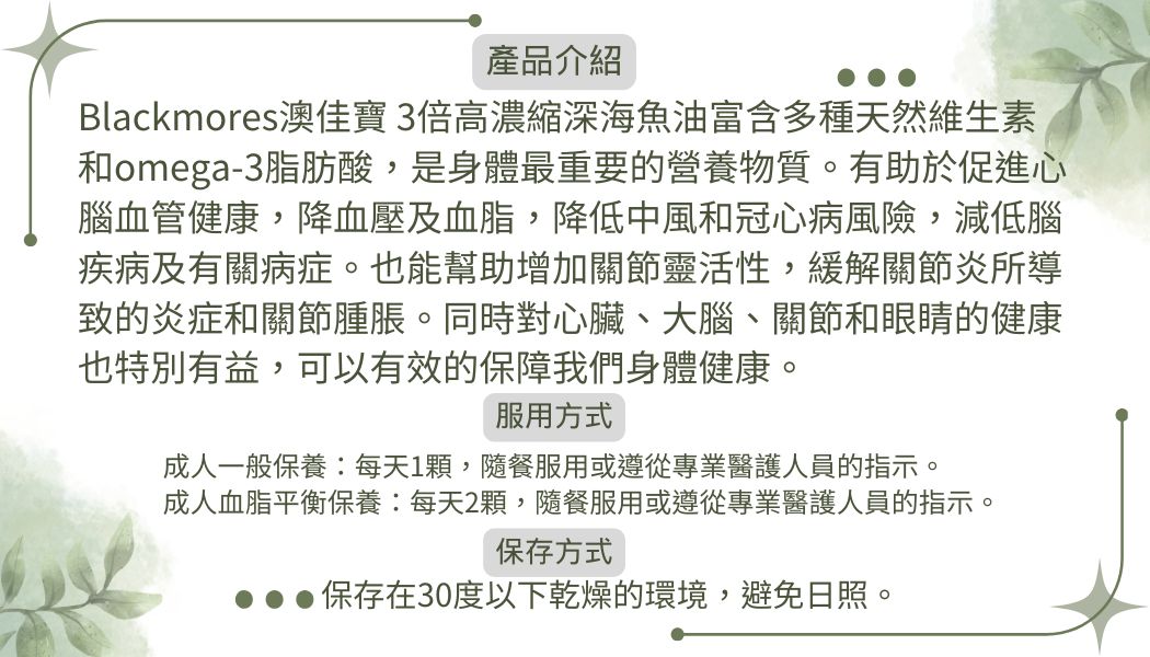 Blackmores澳佳寶無腥味三倍(3倍)濃縮加強型​​深海魚油150粒