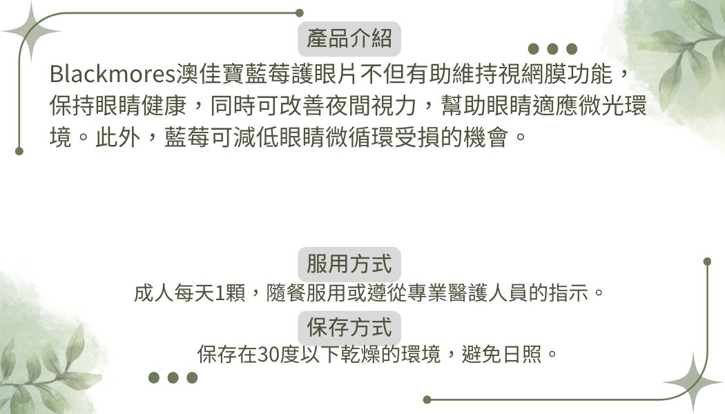 Blackmores 澳佳寶藍莓護眼霜 30粒