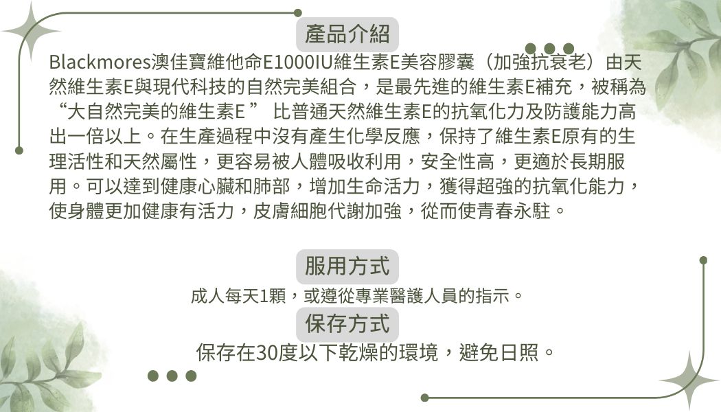 Blackmores澳佳寶維他命E 1000IU 100粒 (1)