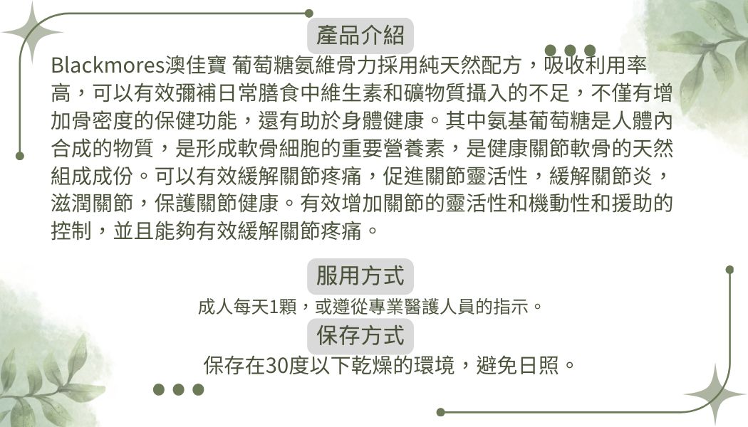 Blackmores澳佳寶維生素維生素1500毫克維生素維生素骨力180粒 (1)