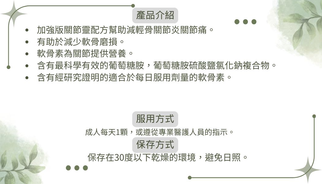 Blackmores澳佳寶加強版維骨力關節靈120粒 (1)