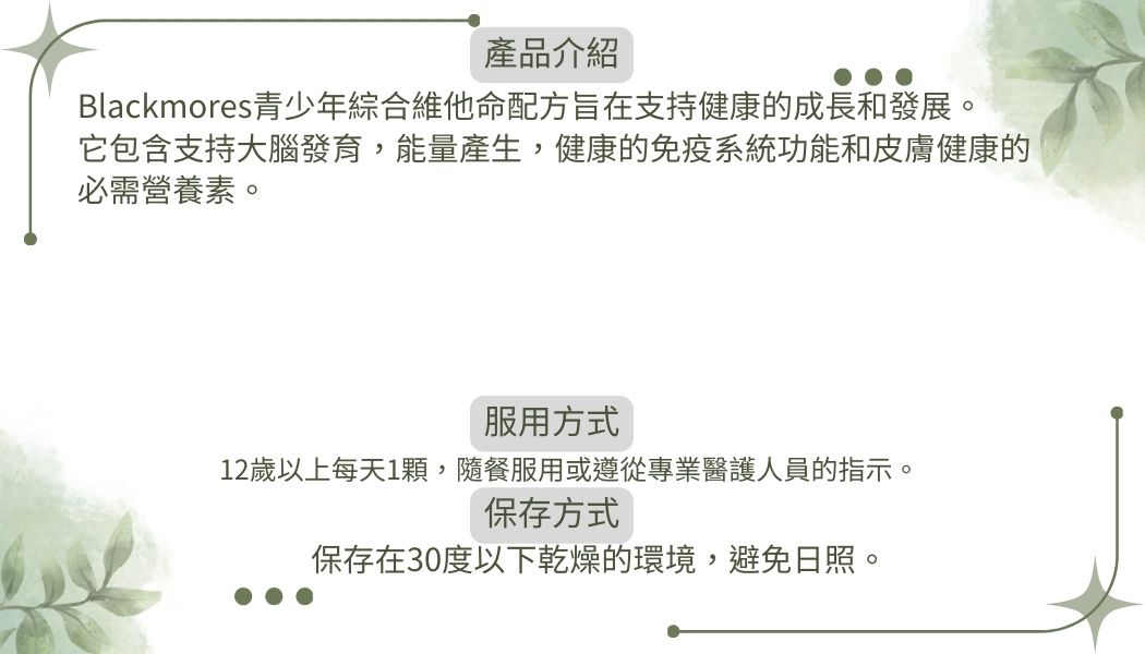 Blackmores澳佳寶青少年女性綜合維他命(補腦) 60粒 (1)