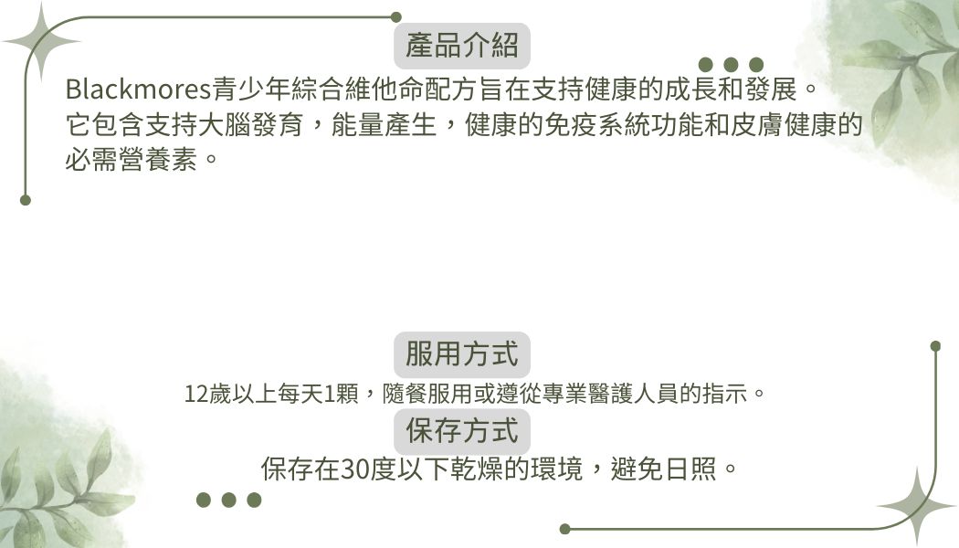 Blackmores澳佳寶青少年男性綜合維他命(補腦) 60粒 (1)