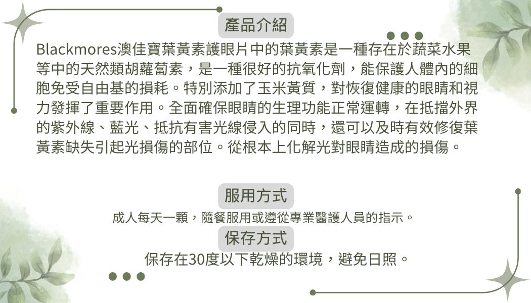 Blackmores 澳佳寶 Lutein Defense 葉黃素 60粒 (1)