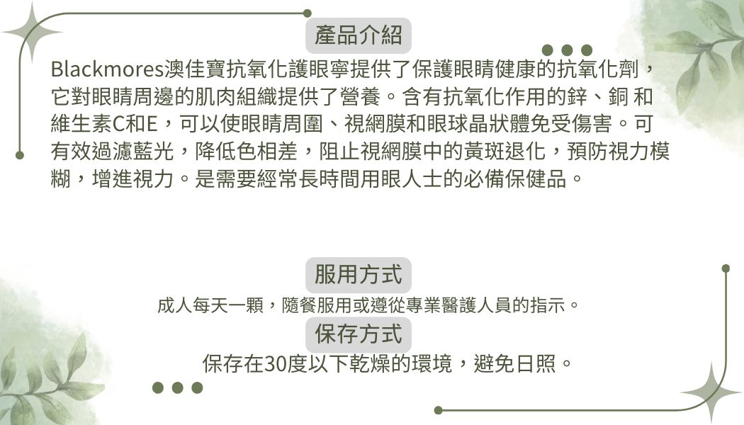 Blackmores 澳佳寶護眼寧 150粒 (1)