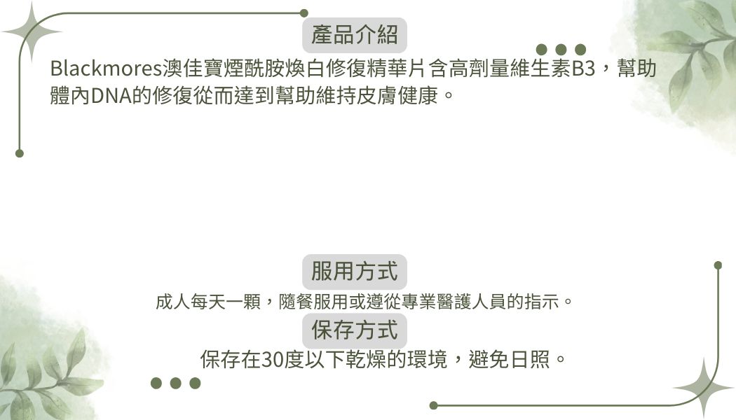 Blackmores澳佳寶菸鹼醯胺煥白修復精華60片 (1)