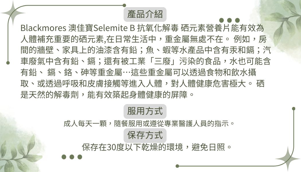 Blackmores 澳佳寶 100mcg Selemite B 黑色片100片 (1)