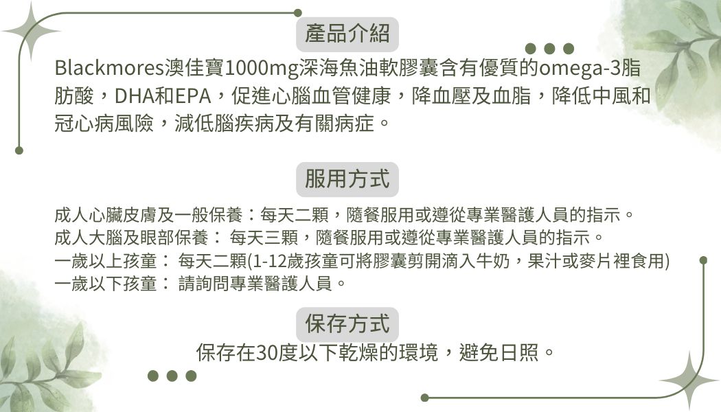 Blackmores澳佳寶1000mg有腥味深海魚油膠囊400粒 (1)