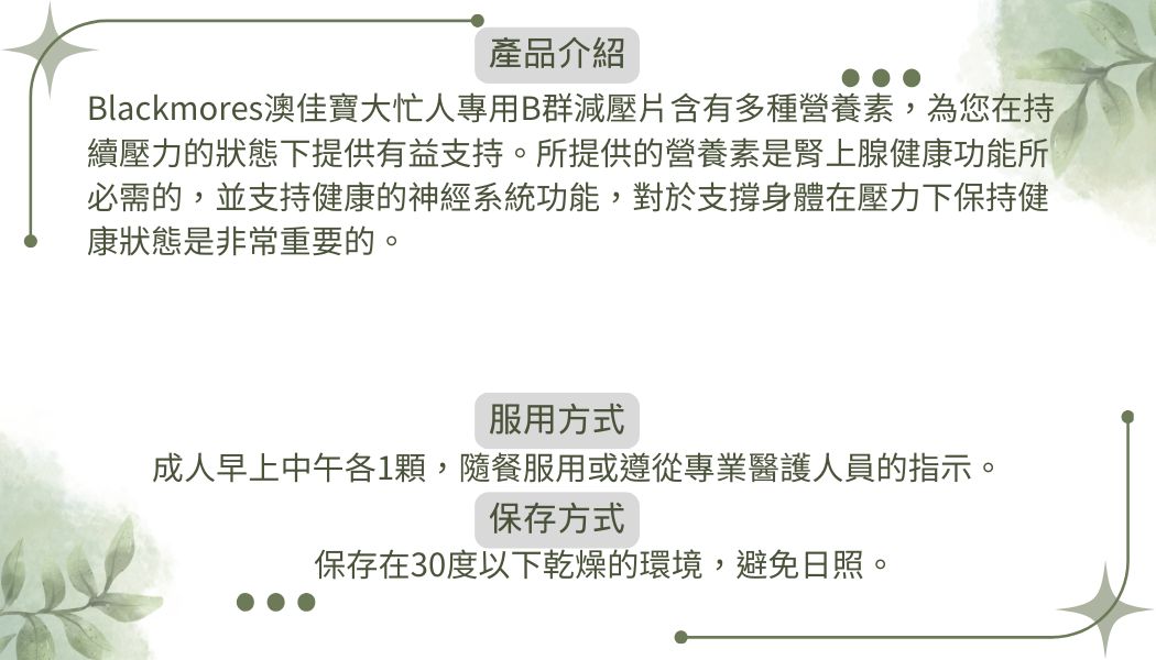 Blackmores 澳佳寶 Executive B 大忙人專用B群維他命B群 160粒 (1)