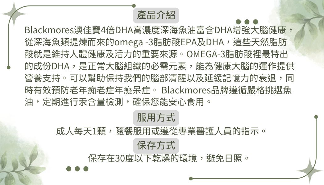 Blackmores澳佳寶四倍(4倍)DHA高濃度深海魚油60粒 (1)