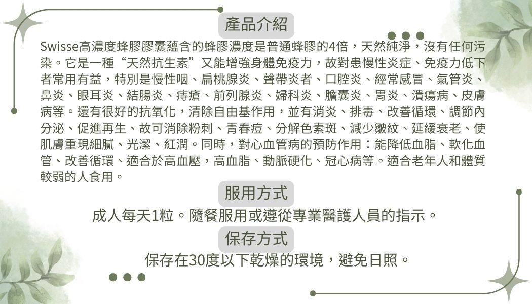 Swisse高濃度蜂膠軟膠囊210粒