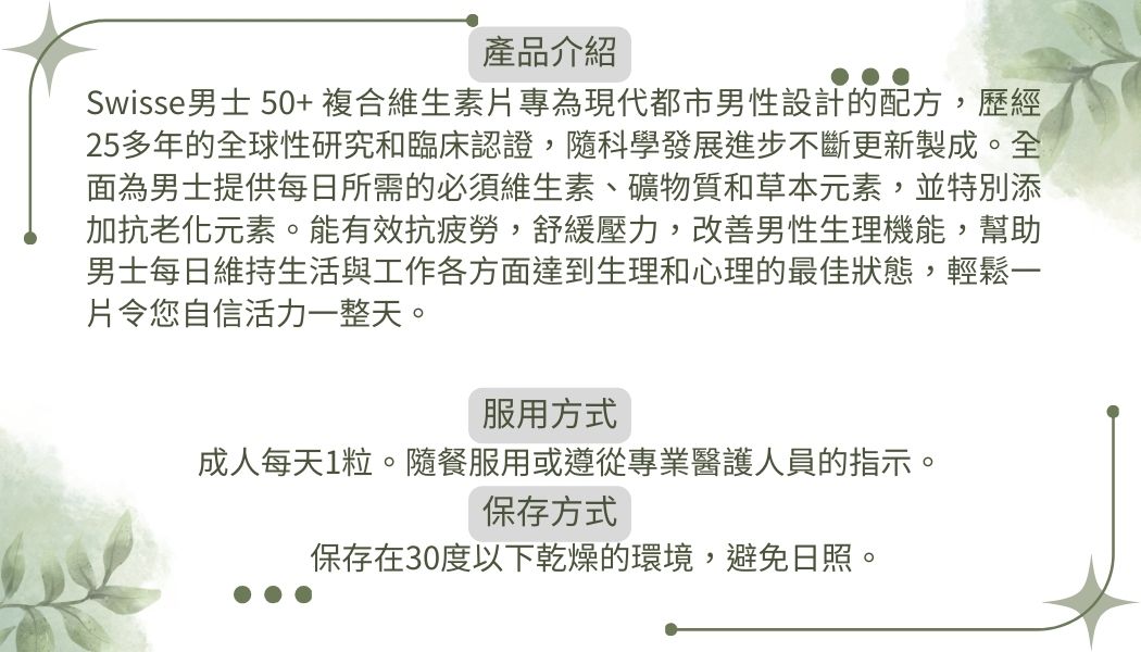 Swisse 50+男性複合維生素綜合維他命90粒 (1)