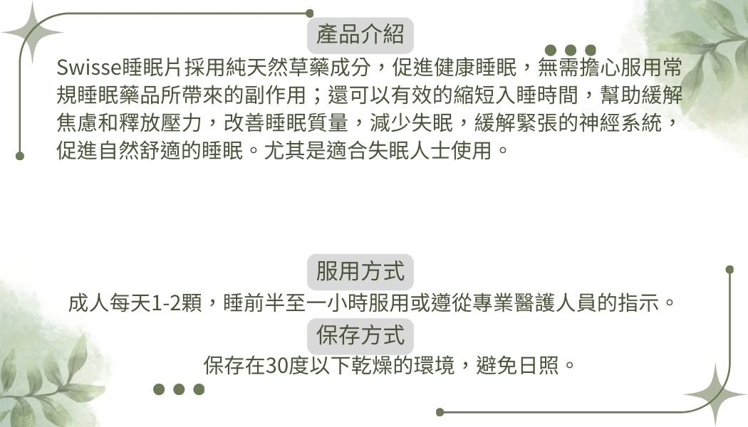 Swisse 天然睡眠片助眠片舒眠片100片(1)