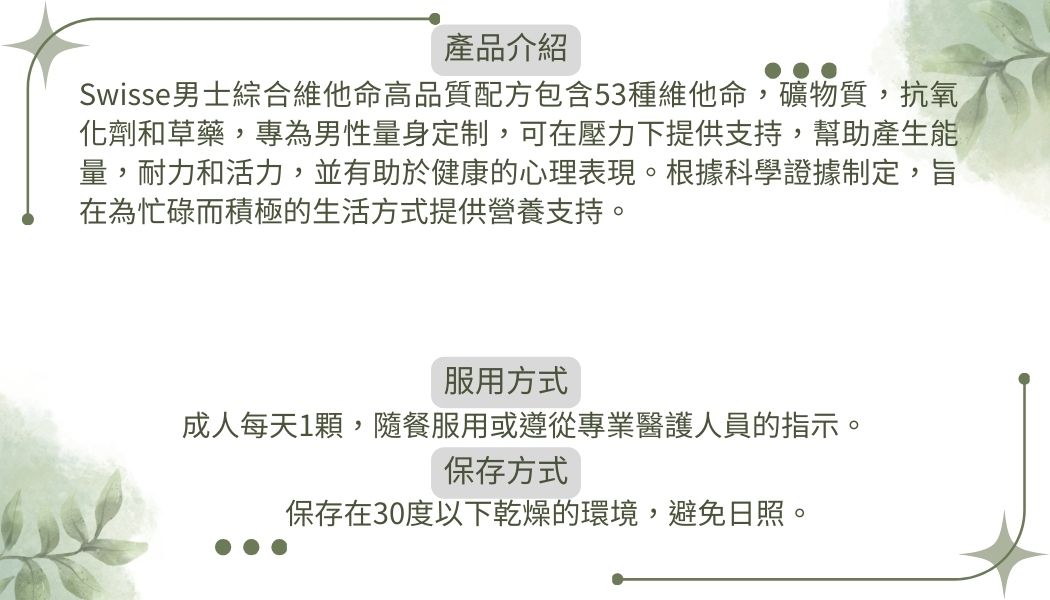 Swisse 男性複合維生素綜合維他命 120 粒 (1)