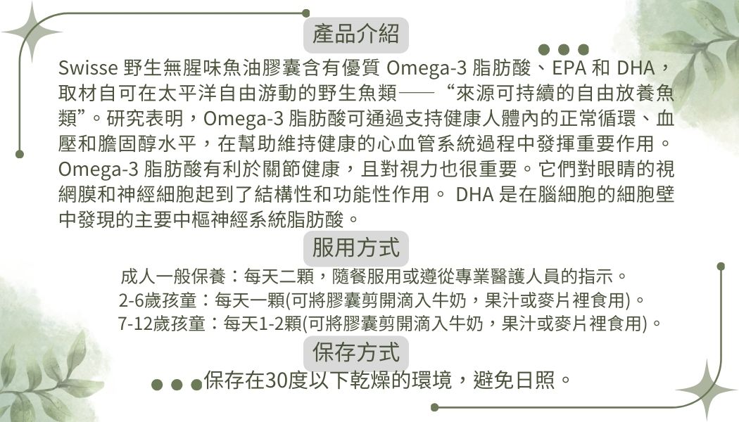 Swisse 1500mg高濃度無腥味野生深海魚油400粒 (1)