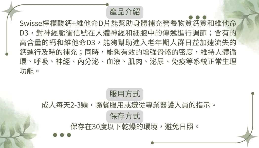 Swisse檸檬酸鈣+維他命D 150粒 (1)