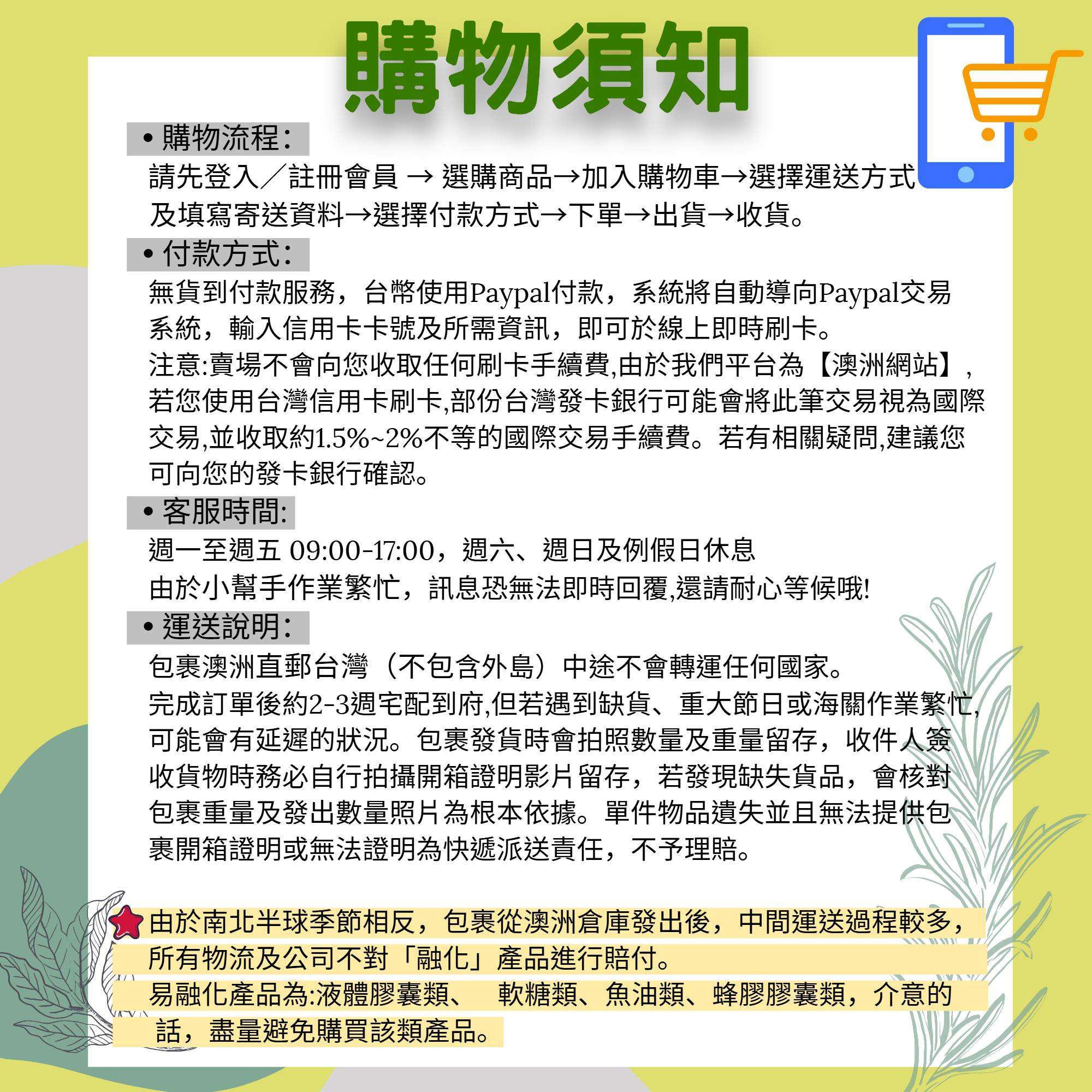 購物須知