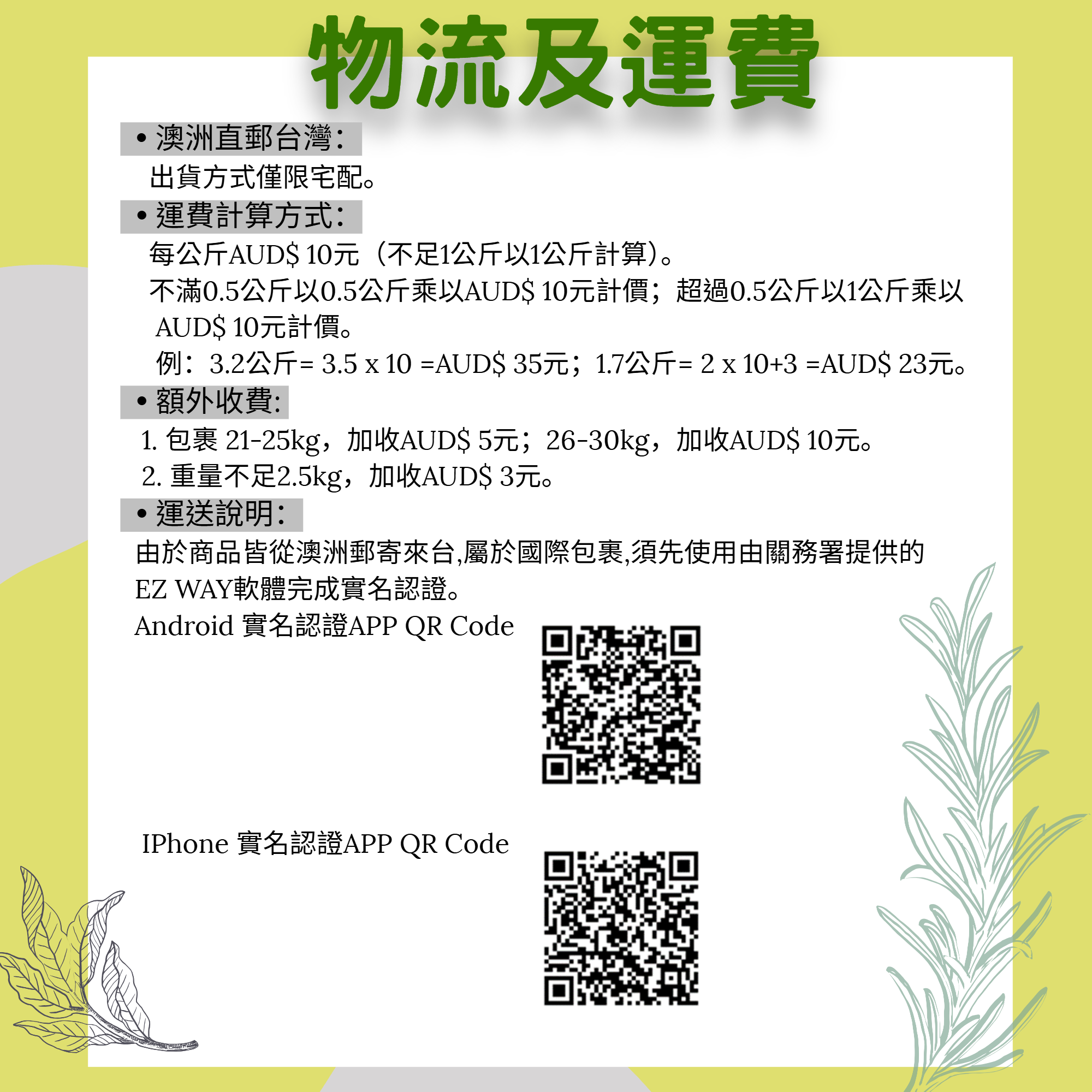 購物須知-物流及運費