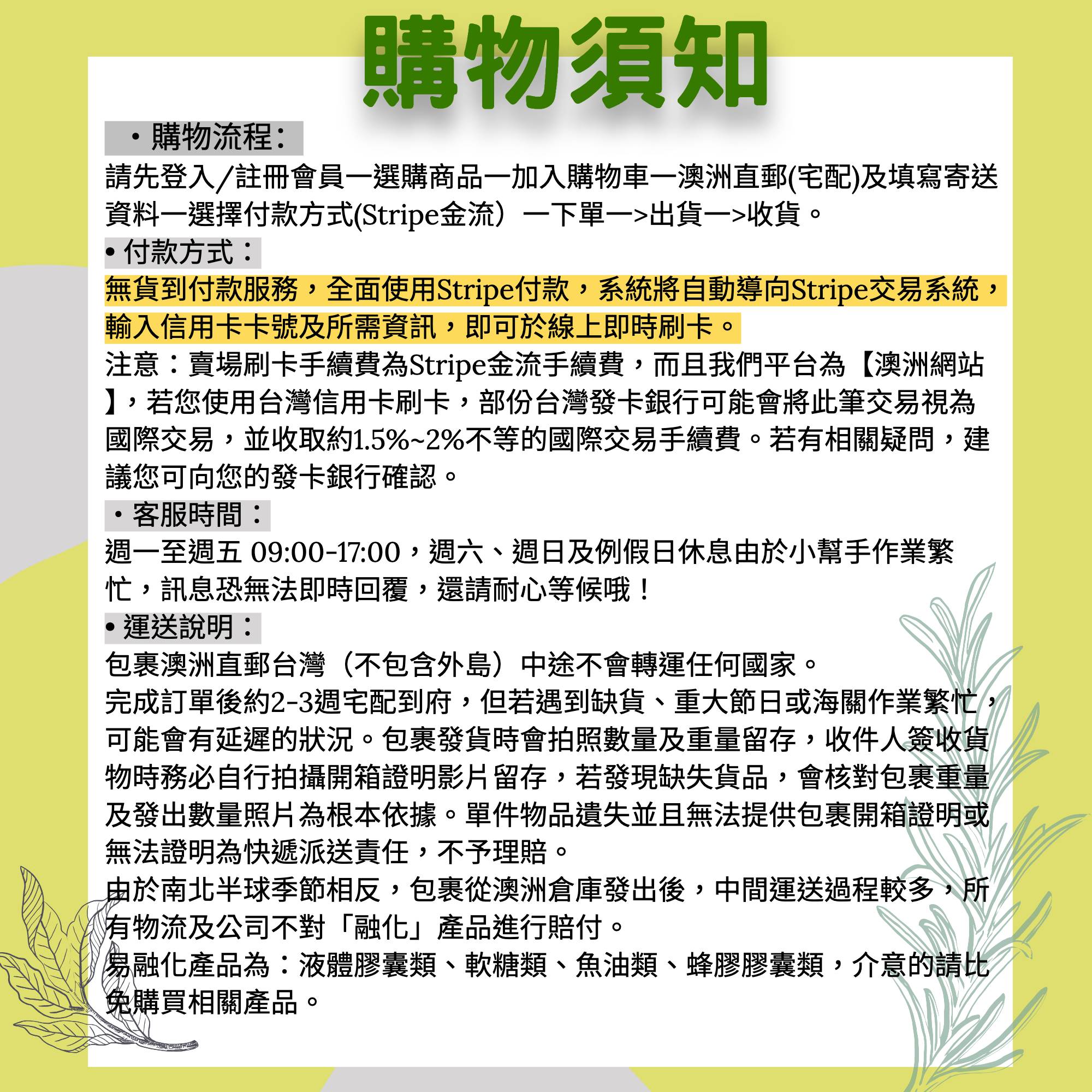 購物須知-物流及運費
