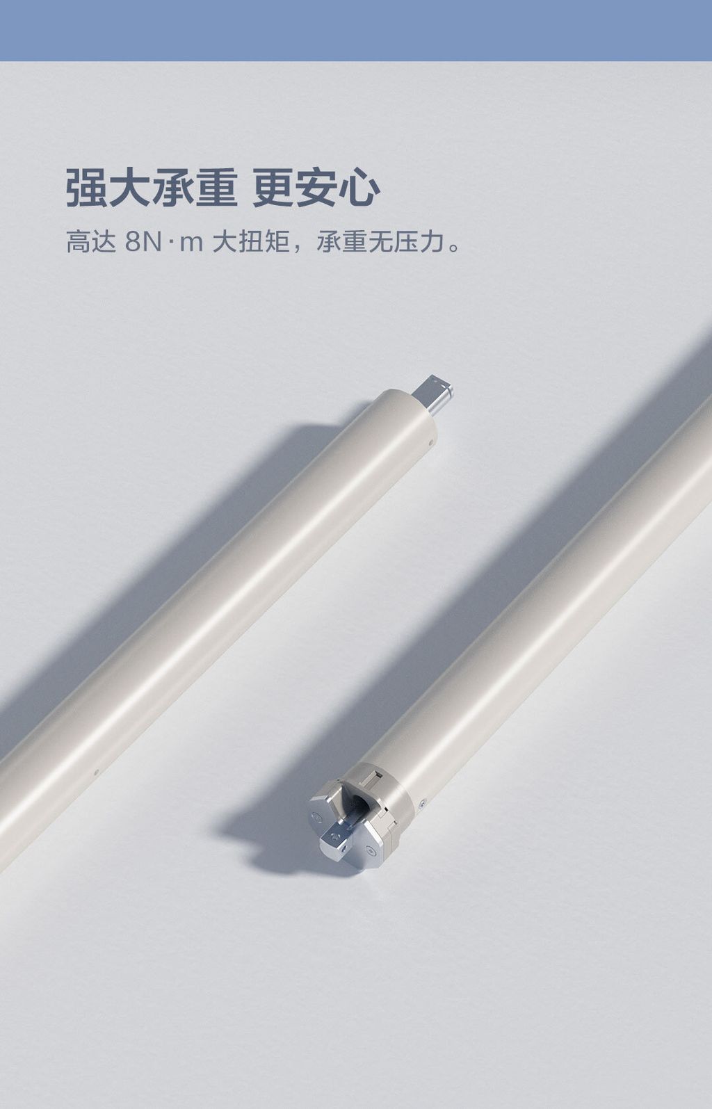 智能管状电机-TA_08_1731292093387