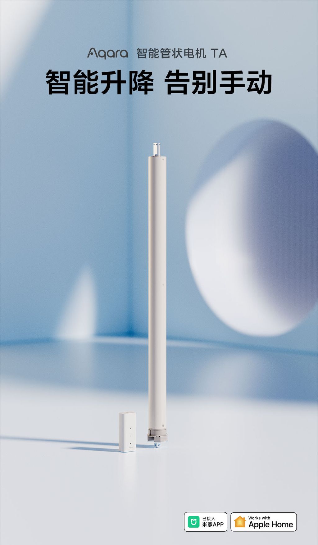 智能管状电机-TA_01_1731292090203