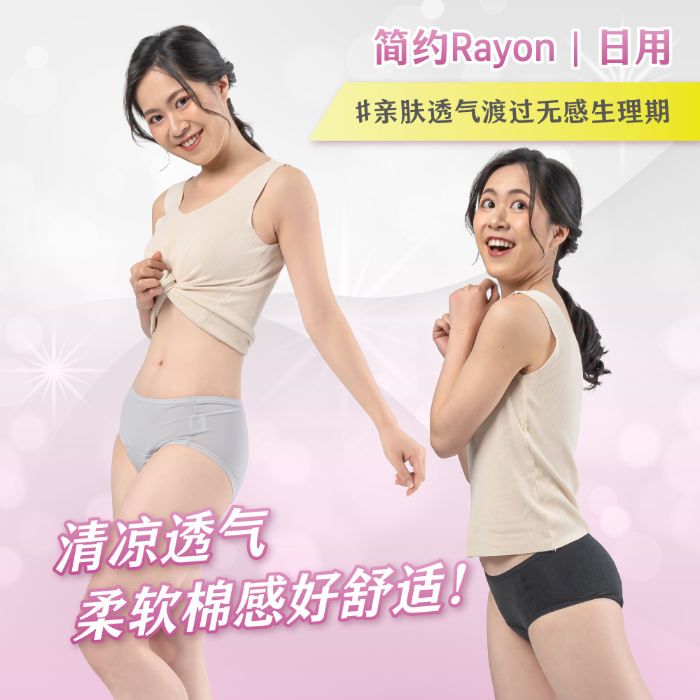 Rayon棉感日用_landing page(中文)_01