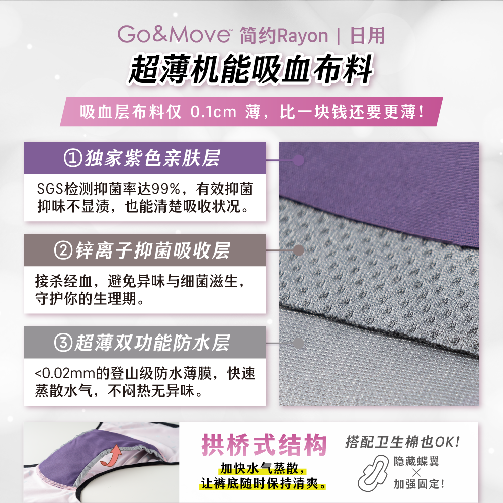 Rayon棉感日用_landing page(中文)_04
