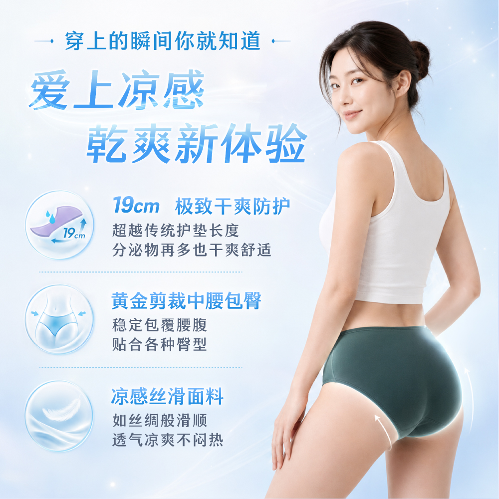 涼感|加長型中腰護墊內褲_海外商品頁_6