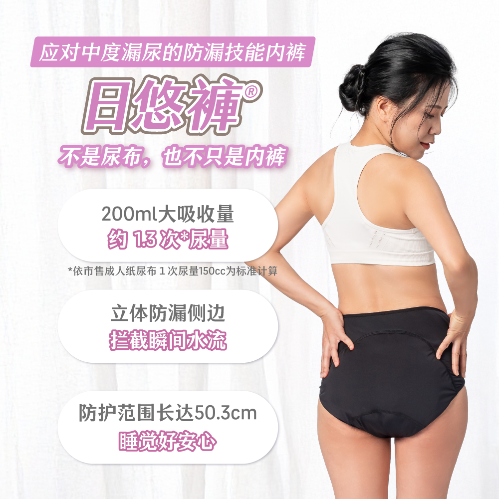 日悠褲200ml_landing page(中文)_02
