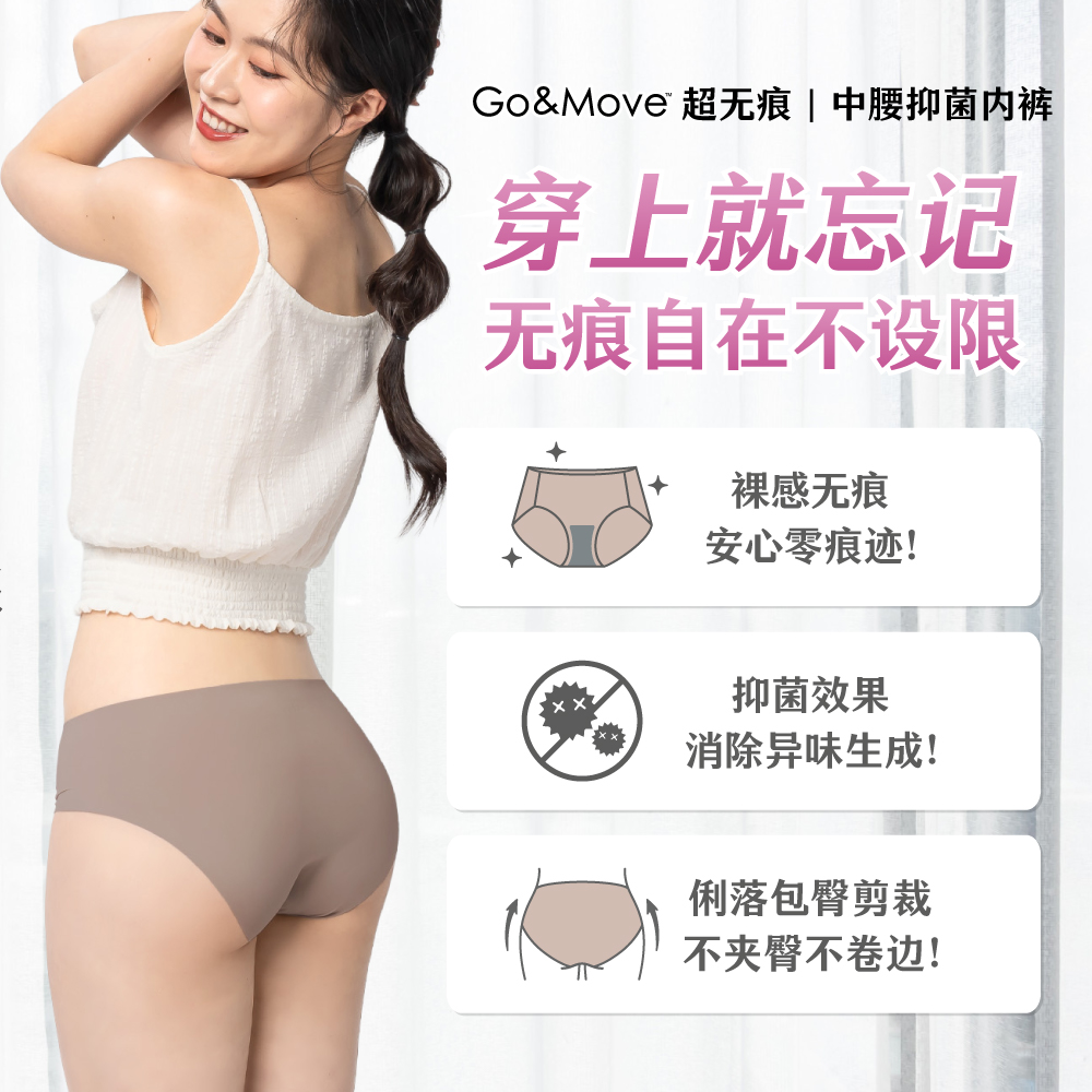 超無痕抑菌內褲_簡體中文商品頁_1
